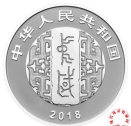 中国书法艺术金银币 泰山刻石30克银币设计手记