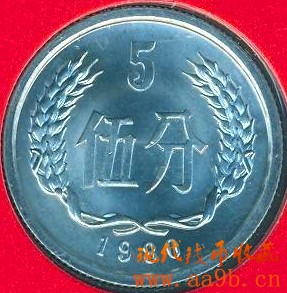 1980年5分硬币