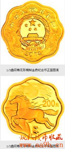 2014年马年纪念币