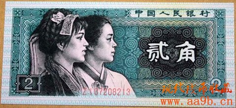 1980年2角人民币