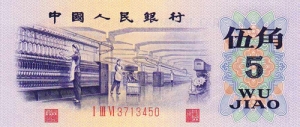 1972年5角纸币图片及价格
