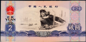 1975年2元纸币样币图片及价格